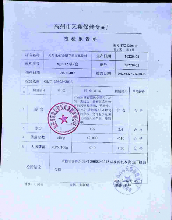 金银花露固体饮料20220401的封面