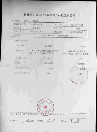 金银花清火宝220425的封面