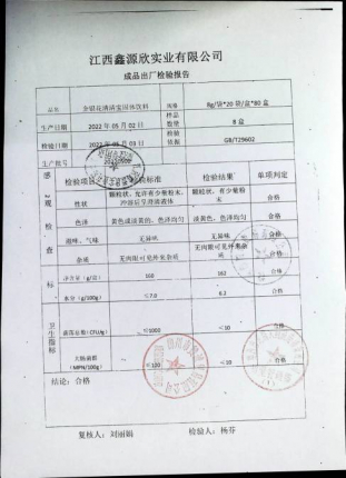 金银花清清宝固体饮料20220502的封面