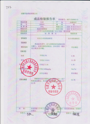 白术200801的封面