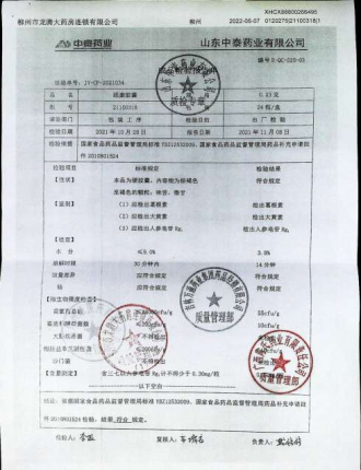 颈康胶囊21100318的封面