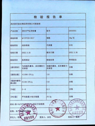 净夫宁足净软膏22032501的封面