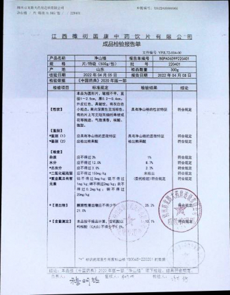 净山楂220401的封面