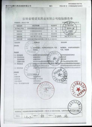 净石灵胶囊20210107的封面