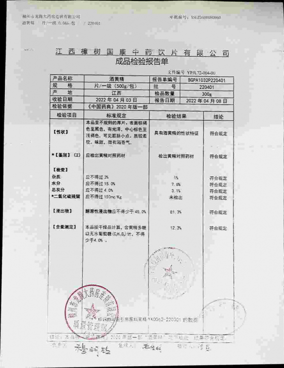 酒黄精220401的封面