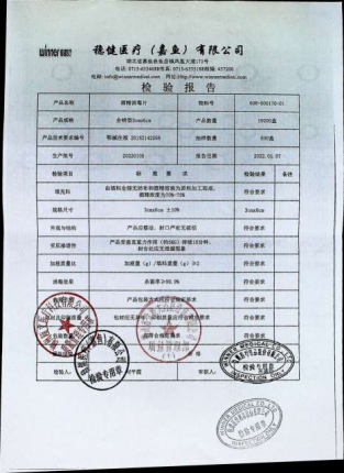 酒精消毒片20220105的封面