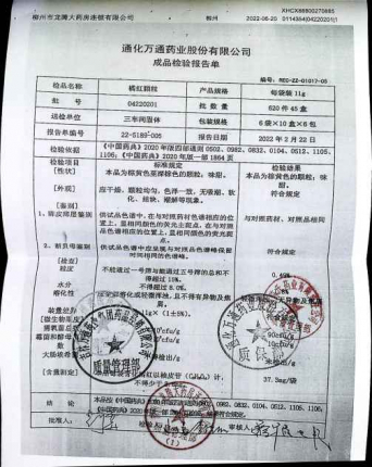 橘红颗粒04220201的封面