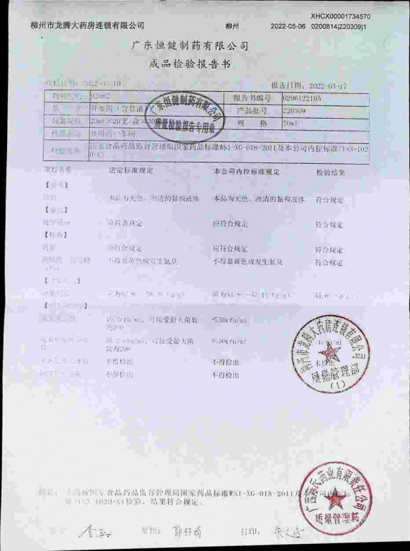 开塞露220309的封面