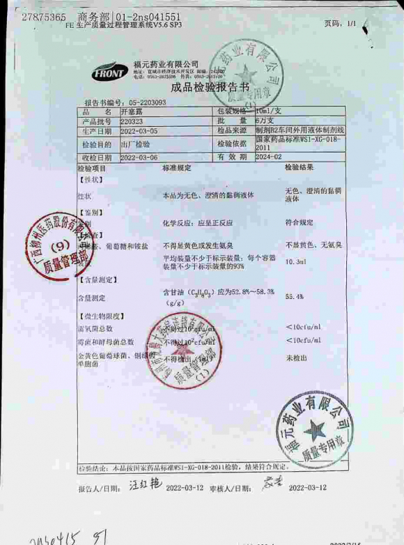 开塞露220323的封面