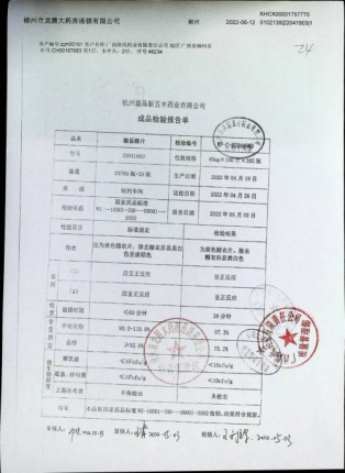 糠甾醇片22041903的封面