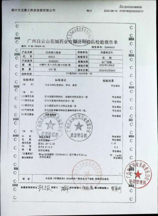 抗病毒口服液20220201的封面