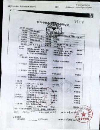 抗病毒口服液202106047的封面