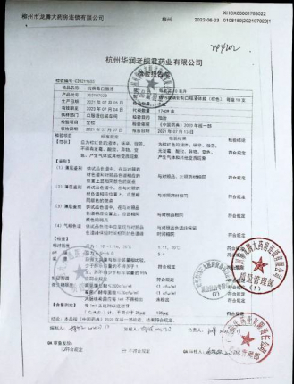 抗病毒口服液202107020的封面