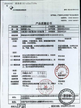 抗菌消炎胶囊22Y01031的封面