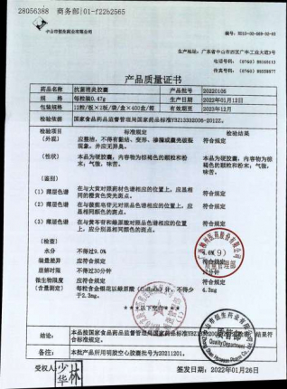 抗菌消炎胶囊20220105的封面