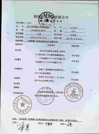 壳聚糖口腔溃疡凝胶（益口）21101801的封面