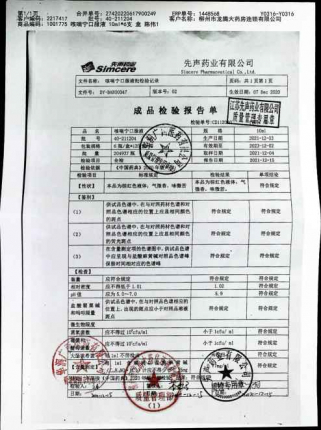 咳喘宁口服液40-211204的封面