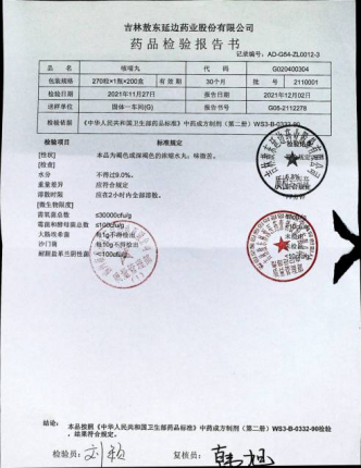 咳喘丸2110001的封面