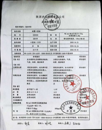 咳露口服液220436的封面