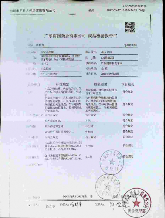 咳特灵胶囊211002的封面