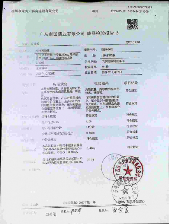 咳特灵胶囊211009的封面