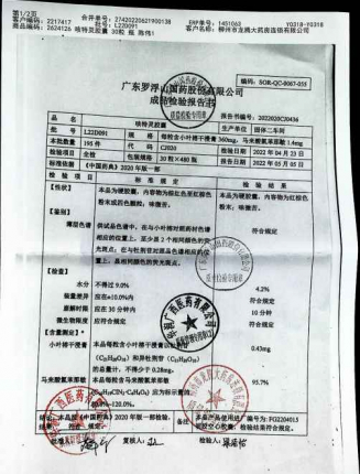 咳特灵胶囊L22D091的封面