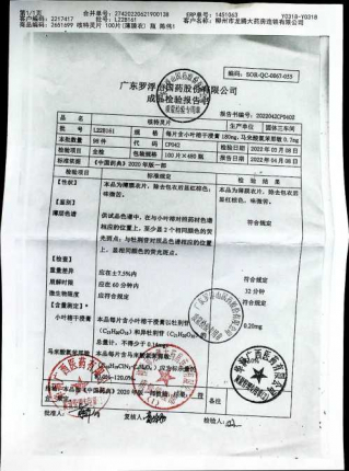 咳特灵片L22B161的封面