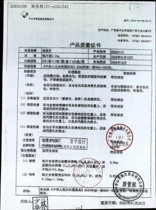 克咳片20220117的封面