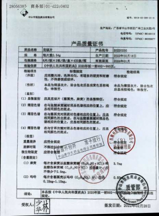 克咳片20220230的封面