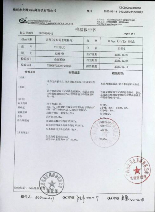克拉霉素缓释片211229JC的封面