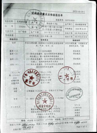 克痢痧胶囊210203的封面