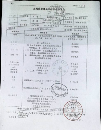 克痢痧胶囊210805的封面