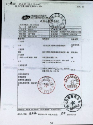 克霉唑溶液220202的封面