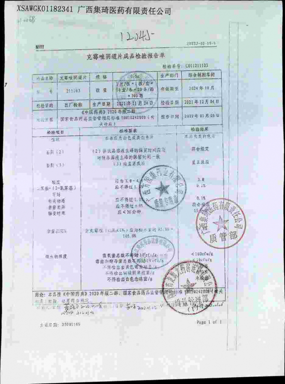 克霉唑阴道片211103的封面
