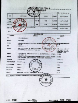 克霉唑阴道片211202的封面
