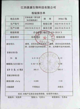 苦参洗液（舒洁阴抑菌洗液）20220602的封面