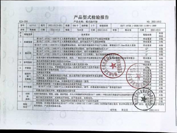 框式助行架20211013-001的封面