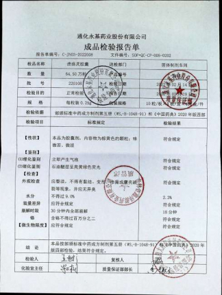 溃疡灵胶囊220108的封面