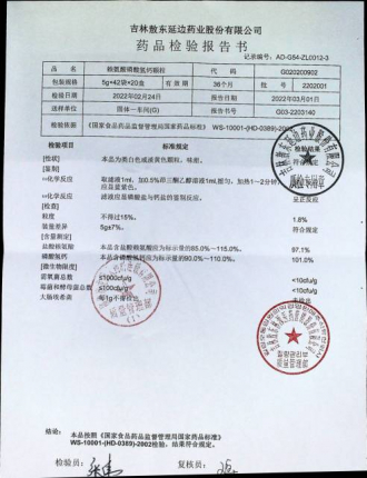 赖氨酸磷酸氢钙颗粒2202001的封面