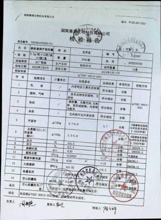 赖斯康牌芦荟胶囊2022030206的封面