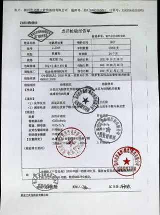 老鹳草软膏211006的封面