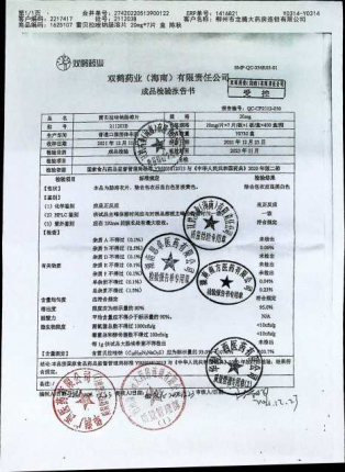 雷贝拉唑钠肠溶片211203B的封面