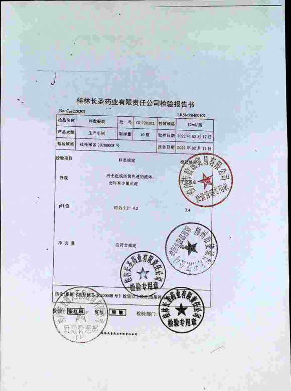 冷敷凝胶（桂之露腋用）GL220202的封面