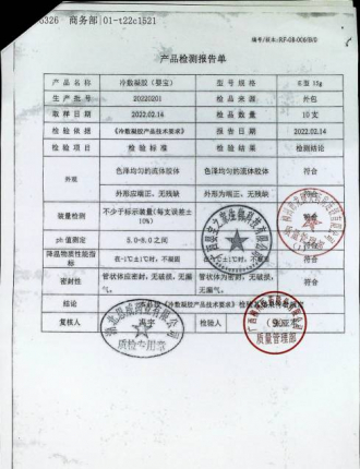 冷敷凝胶（婴宝）20220201的封面