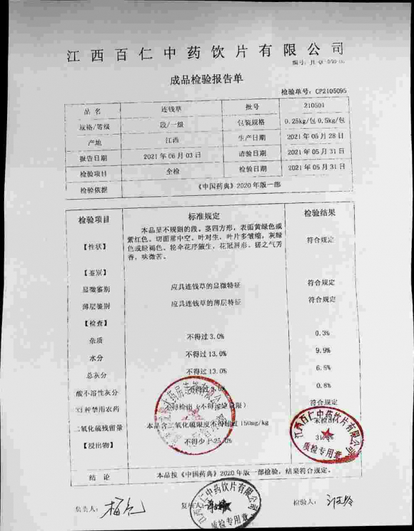 连钱草210501的封面