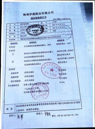 莲芝消炎滴丸211028的封面