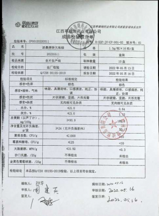 凉桑牌胖大海糖20220511的封面