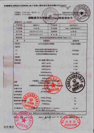 磷酸奥司他韦颗粒0582202014的封面