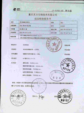 灵方脚臭净喷剂210502的封面
