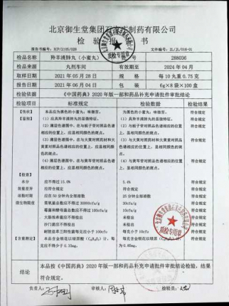 羚羊清肺丸288036的封面